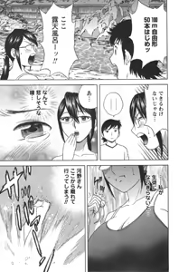 Page 61 of Zokkon! Boin Onsen Vol 2 - preview thumbnail