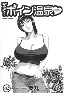 Page 7 of Zokkon! Boin Onsen Vol 2 - preview thumbnail