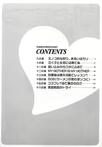 Page 8 of Zokkon! Boin Onsen Vol 2 - preview thumbnail