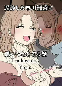Deisui Shita ichikawa hinana ni Warui Koto o Suru Hanashi | A Story About Doing Bad Things To a Drunk Ichikawa Hinana — hentai manga cover on Fhentai