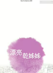 Page 78 of 韩漫：漂亮干姐姐 1-40 - preview thumbnail