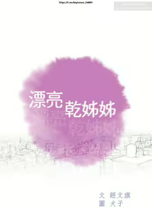Page 10 of 韩漫：漂亮干姐姐 1-40 - preview thumbnail