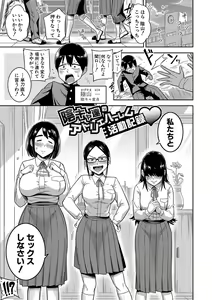 Page 176 of Mujintou de, SEX ni Kyoumi Shinshin na Dosukebe InCha Joshi-tachi to Harem Life + FANZA Tokuten - preview thumbnail