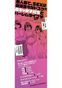 Page 3 of Mujintou de, SEX ni Kyoumi Shinshin na Dosukebe InCha Joshi-tachi to Harem Life + FANZA Tokuten - preview thumbnail