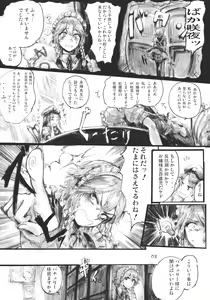 Page 8 of SEMPER EADEM ~Ikumoko no Mamani~ - preview thumbnail