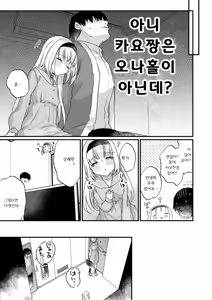 Page 24 of Saimin ni Yotte "Senjitsu Tasukete Itadaita Onaho desu" to Omoikonderu Tonari no Ie no Kayo-chan | 최면에 의해서 「얼마 전에  도와준  오나홀」이라고 믿고있는 옆집의 카요짱 - preview thumbnail