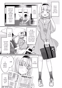Page 4 of Saimin ni Yotte "Senjitsu Tasukete Itadaita Onaho desu" to Omoikonderu Tonari no Ie no Kayo-chan | 최면에 의해서 「얼마 전에  도와준  오나홀」이라고 믿고있는 옆집의 카요짱 - preview thumbnail