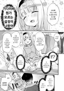 Page 6 of Saimin ni Yotte "Senjitsu Tasukete Itadaita Onaho desu" to Omoikonderu Tonari no Ie no Kayo-chan | 최면에 의해서 「얼마 전에  도와준  오나홀」이라고 믿고있는 옆집의 카요짱 - preview thumbnail