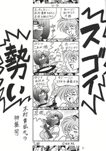 Page 2 of Sugoi Ikioi! - preview thumbnail