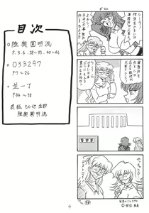 Page 3 of Sugoi Ikioi! - preview thumbnail