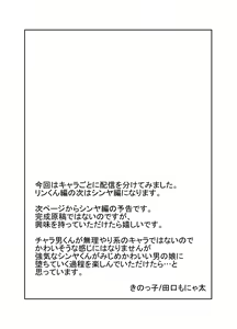 Page 56 of Mesu ochi shea hausu rinkun-hen 〜 mangakashibou no in kya 2-ri ga charaotoko ni oishiku tabe rareru made 〜 - preview thumbnail