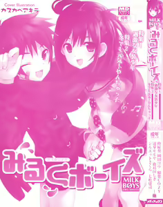 Page 3 of Milk Boys - Ero Shota 2 - preview thumbnail