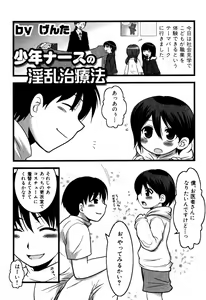 Page 43 of Milk Boys - Ero Shota 2 - preview thumbnail
