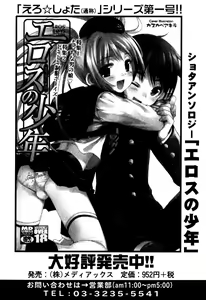 Page 84 of Milk Boys - Ero Shota 2 - preview thumbnail