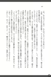 Page 168 of Shakuen no Erisu Watashi, Yuusha yamete Mesubuta ni narimasu! - preview thumbnail