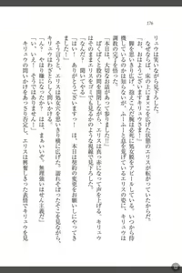 Page 176 of Shakuen no Erisu Watashi, Yuusha yamete Mesubuta ni narimasu! - preview thumbnail