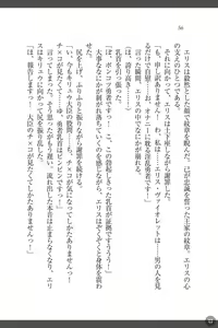Page 56 of Shakuen no Erisu Watashi, Yuusha yamete Mesubuta ni narimasu! - preview thumbnail