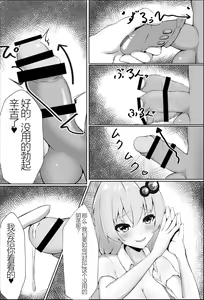 Page 7 of Maso ni wa Sex no Kenri wa Arimasen - preview thumbnail