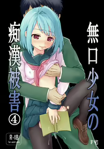 Page 149 of Mukuchi Shoujo no Chikan Higai - preview thumbnail