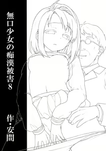Page 262 of Mukuchi Shoujo no Chikan Higai - preview thumbnail
