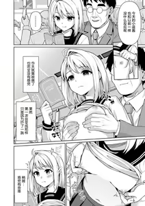 Page 334 of Mukuchi Shoujo no Chikan Higai - preview thumbnail