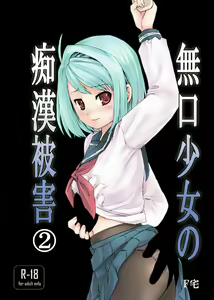 Page 53 of Mukuchi Shoujo no Chikan Higai - preview thumbnail