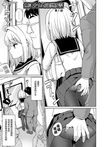Page 8 of Mukuchi Shoujo no Chikan Higai - preview thumbnail
