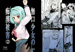 Page 95 of Mukuchi Shoujo no Chikan Higai - preview thumbnail