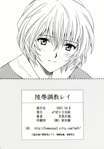 Page 31 of Ryoujoku Choukyou Rei - preview thumbnail