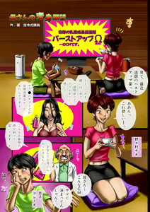 Page 2 of Miruku ippai no ibunkakōryū bangai-hen kāsan no henshin ganbō - preview thumbnail