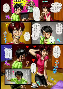 Page 3 of Miruku ippai no ibunkakōryū bangai-hen kāsan no henshin ganbō - preview thumbnail