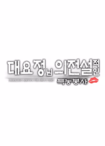 Page 3 of Daiyousei-sama no Densetsuteki na Tokunou Gohoushi - Legendary Service The Great Fairy | 대요정님의 전설적인 특농 봉사 - preview thumbnail