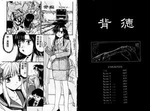 Page 3 of Haitoku | Immorality - preview thumbnail