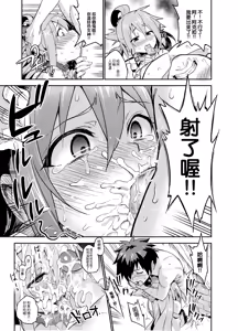 Page 6 of Kono Subarashii Sekai ni Teisou o!! (decensored) - preview thumbnail