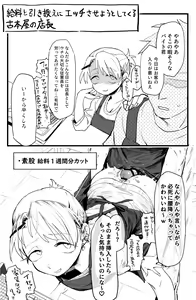 Page 4 of Tenchou ga Ecchi na Koto to Hikikae ni Kyuuryou o Kezuri ni Kuru!! - preview thumbnail