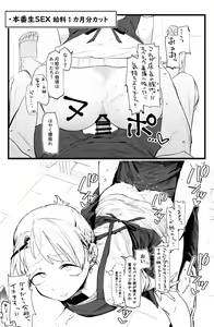 Page 5 of Tenchou ga Ecchi na Koto to Hikikae ni Kyuuryou o Kezuri ni Kuru!! - preview thumbnail