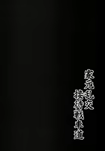 Page 20 of Iemoto Rankou Settai Senshadou | Addomentarsi sul Lavoro - preview thumbnail