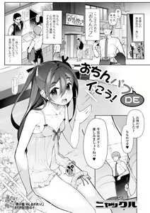 Page 3 of Gekkan Web Otoko no Ko-llection! S Vol. 96 - preview thumbnail