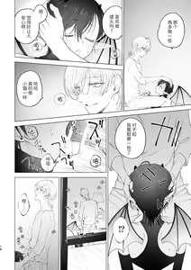 Page 15 of Inma-kun no Hajimete - preview thumbnail