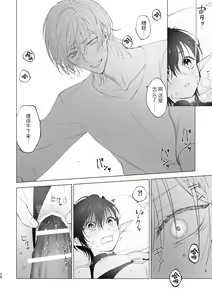 Page 25 of Inma-kun no Hajimete - preview thumbnail