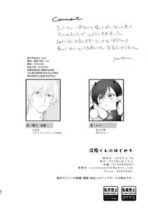 Page 41 of Inma-kun no Hajimete - preview thumbnail