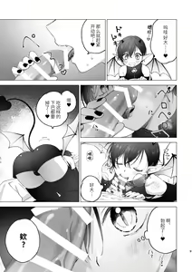 Page 8 of Inma-kun no Hajimete - preview thumbnail