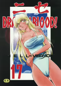 Nise DRAGON BLOOD! 17. - hentai manga cover image