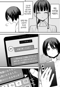 Page 3 of Kyonyuu no Tomodachi to Tsukiau made no Hanashi Kouhen | 거유 친구와 사귀기까지의 이야기 후편 - preview thumbnail