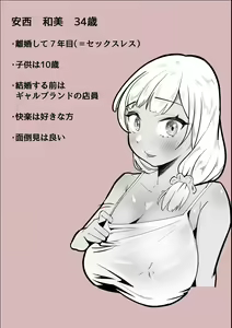 Page 3 of Gal Mama ga Otonari-san no Seiyoku o Shizumeru Hanashi - preview thumbnail