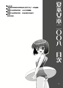 Page 3 of Natsu Miko Hon 2008 - On SHRINE MAIDEN summer edition 2008 - preview thumbnail