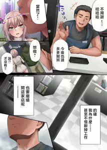 Page 3 of Pakorita Gal ~Ore no Mise ni Kita Binbou Gal to P-katsu Otoko~ - preview thumbnail