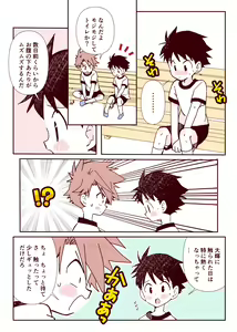 Page 3 of Boku-tachi, Otsukiai Shiteimasu! - preview thumbnail