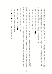 Page 176 of Futanari Elf Senshi to Bakunyuu Sister Himitsu no Zange-shitsu~ - preview thumbnail