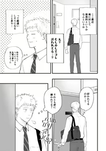 Page 12 of Suki tte Ie yo - preview thumbnail